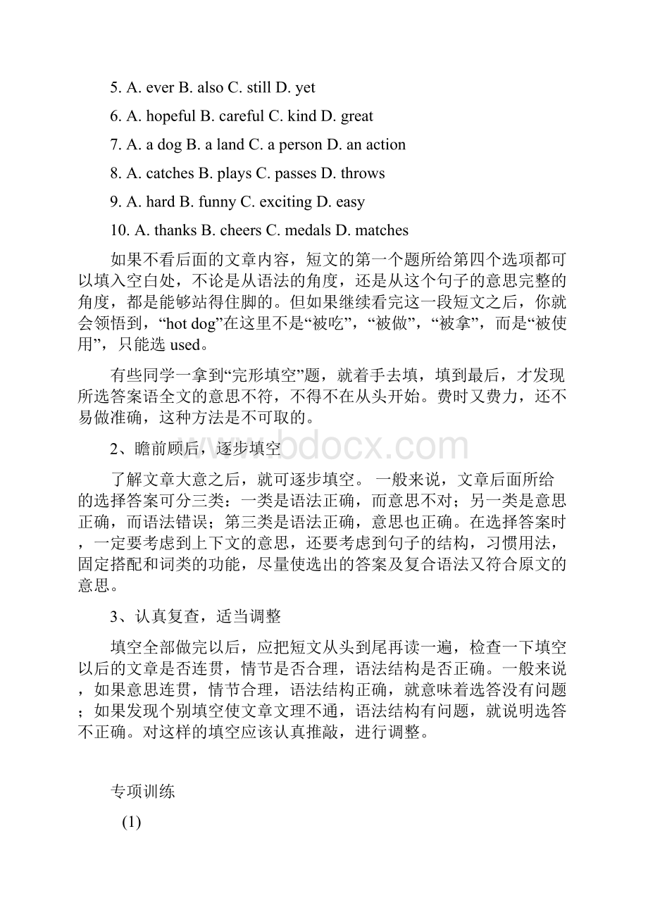 最新译林版中考英语专题讲解及专题训练之完形填空.docx_第3页