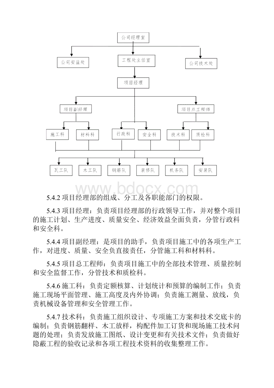 小学工程施工布置.docx_第2页