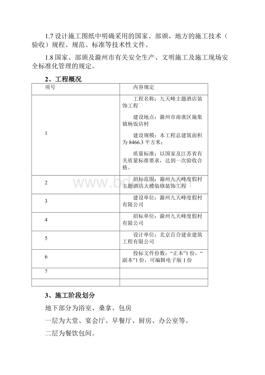 装饰装修工程技术标完整版.docx_第3页