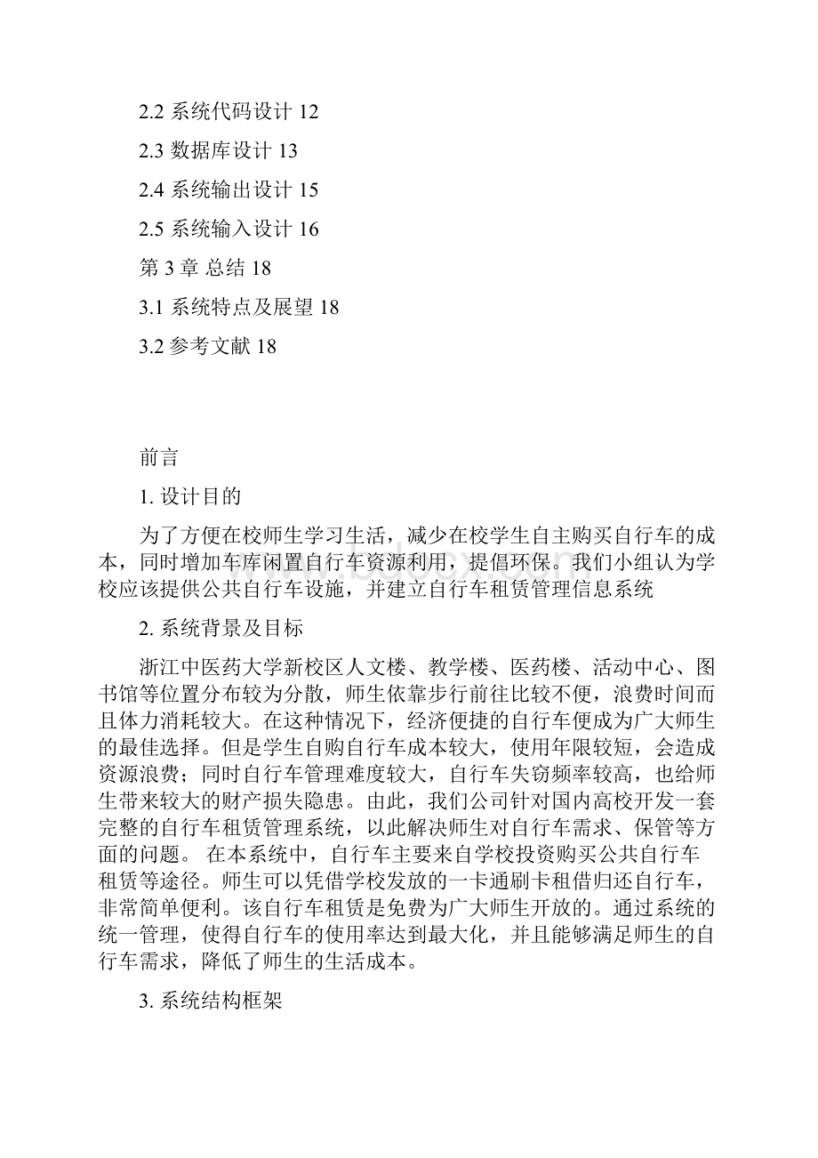 浙江中医药大学公共自行车租赁管理信息系统DOC.docx_第2页