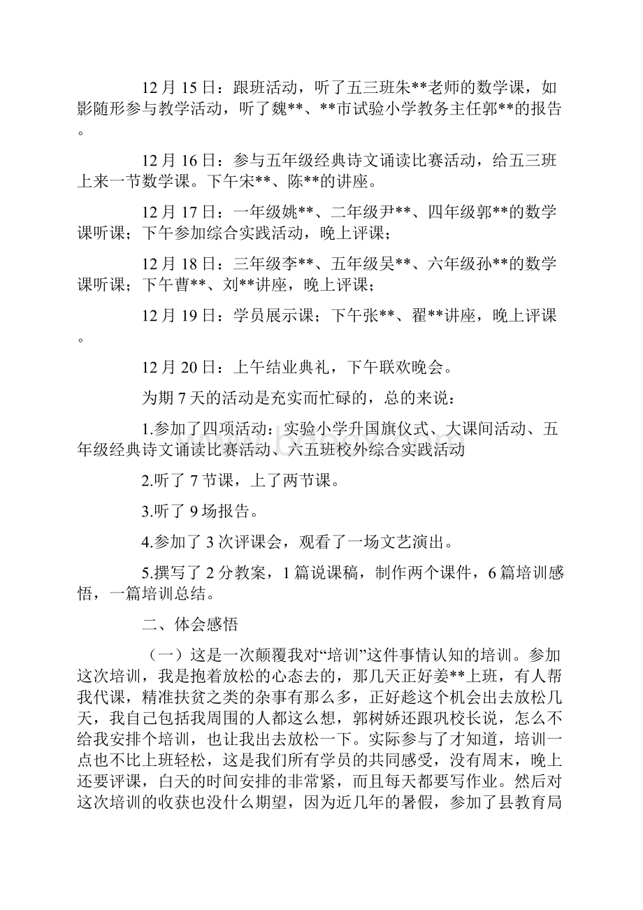 乡村教师培训心得体会.docx_第3页