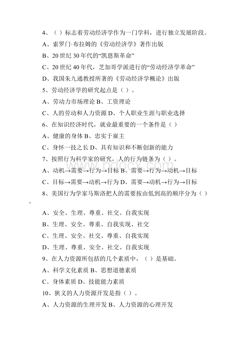 劳动经济学复习题库及答案.docx_第2页