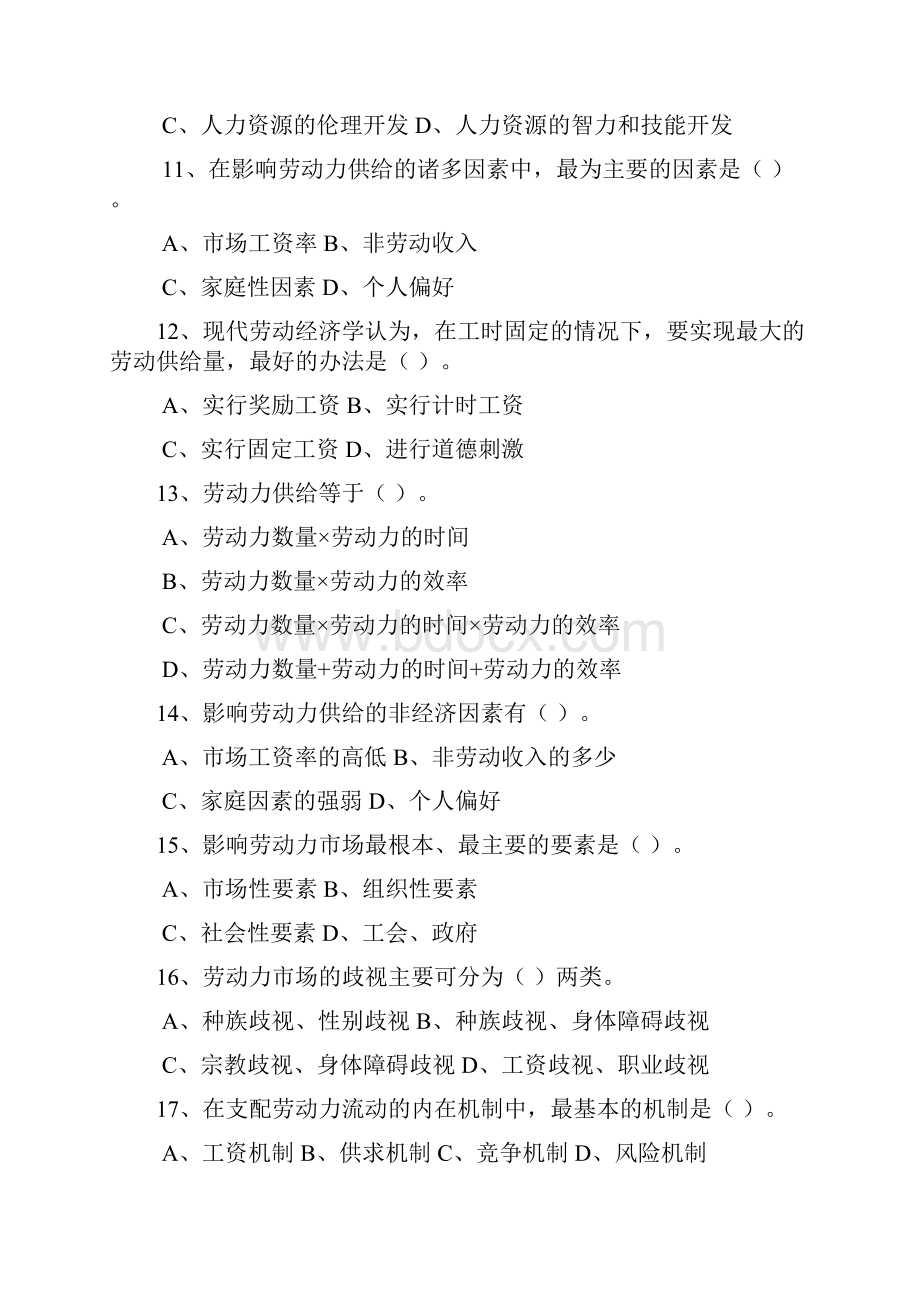 劳动经济学复习题库及答案.docx_第3页