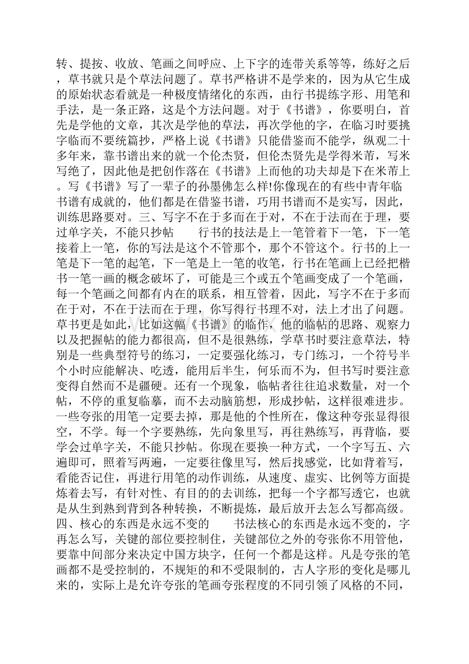 临习书法的十大诀窍.docx_第2页