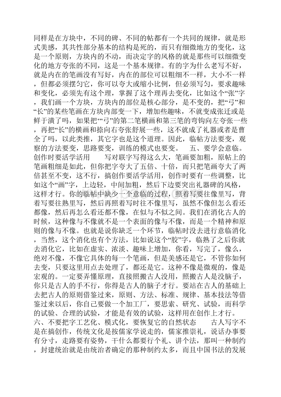 临习书法的十大诀窍.docx_第3页