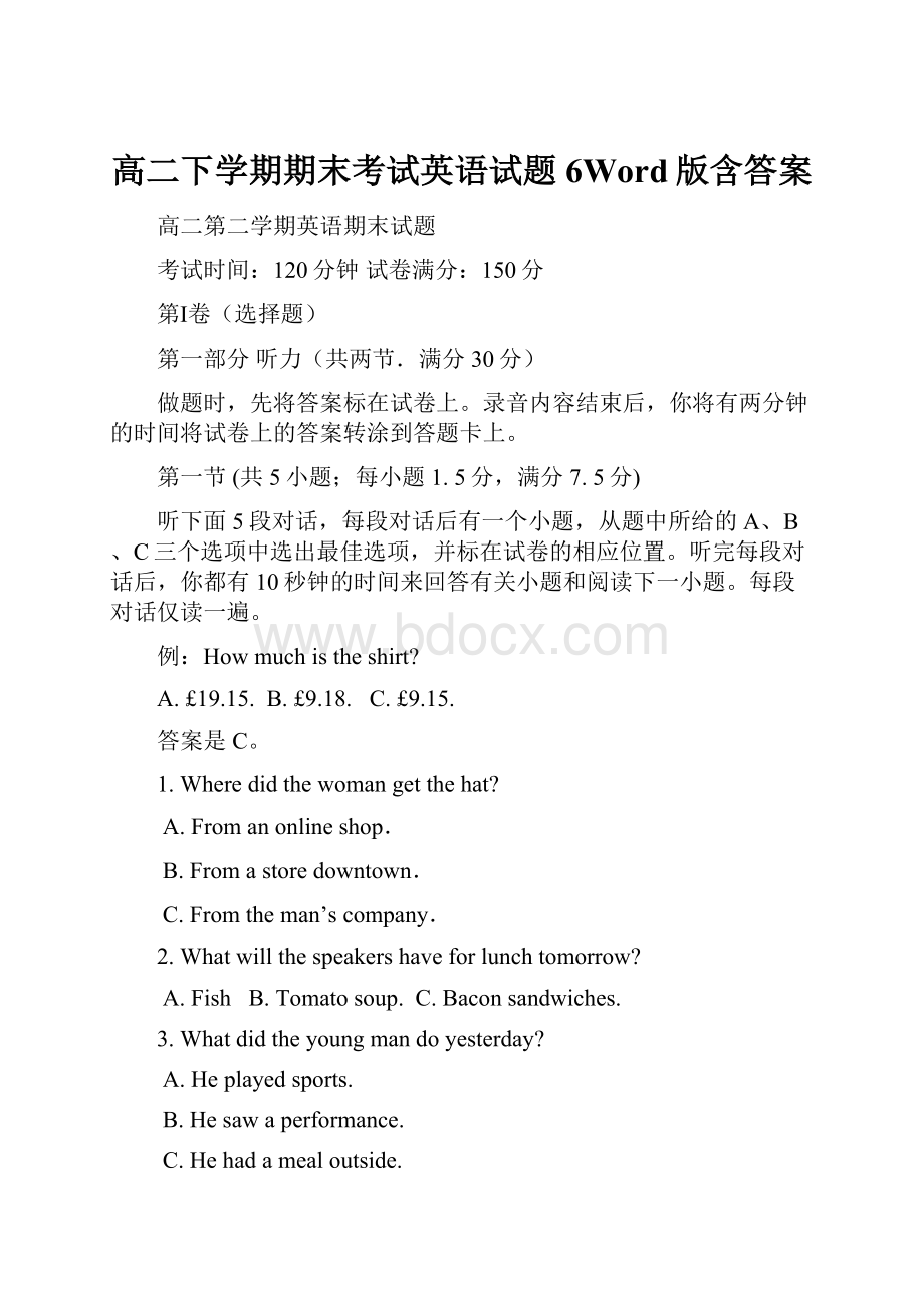 高二下学期期末考试英语试题6Word版含答案.docx_第1页