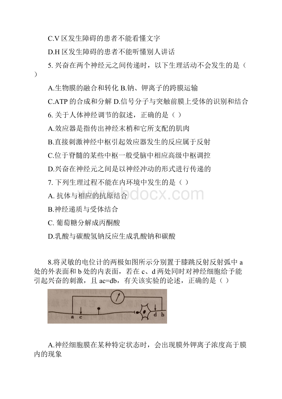 新疆乌鲁木齐市第四中学学年高一生物下学期期中试题.docx_第2页