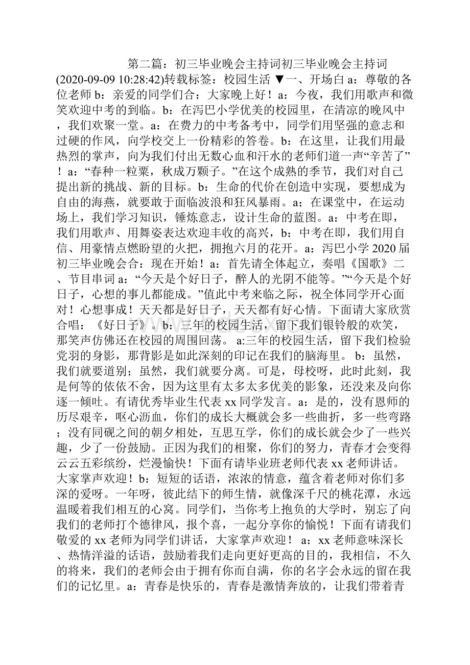 初三毕业晚会开场白主持词精选多篇.docx_第2页