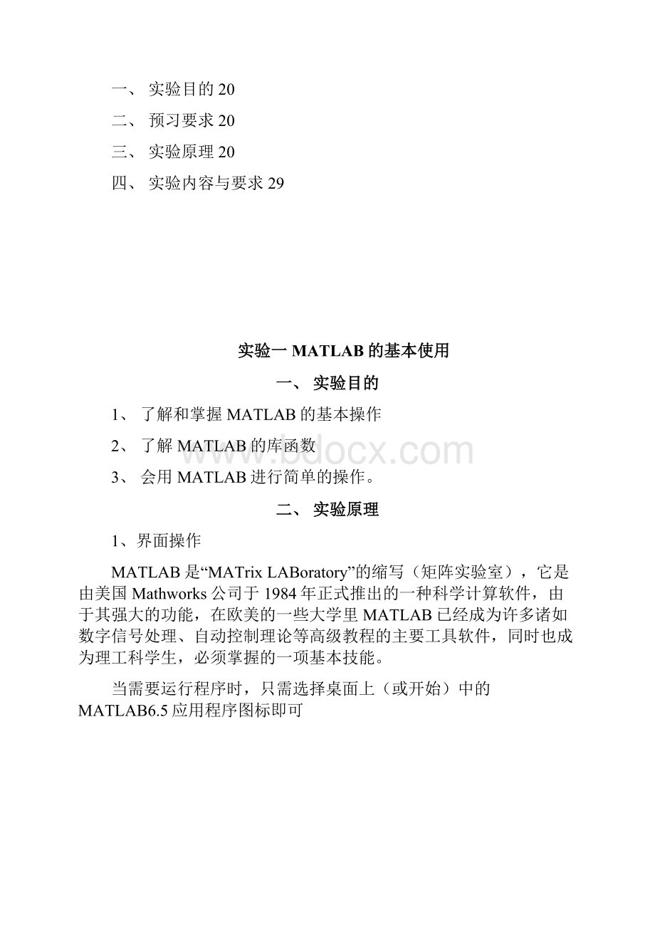 信号MATLAB实验指导书.docx_第2页