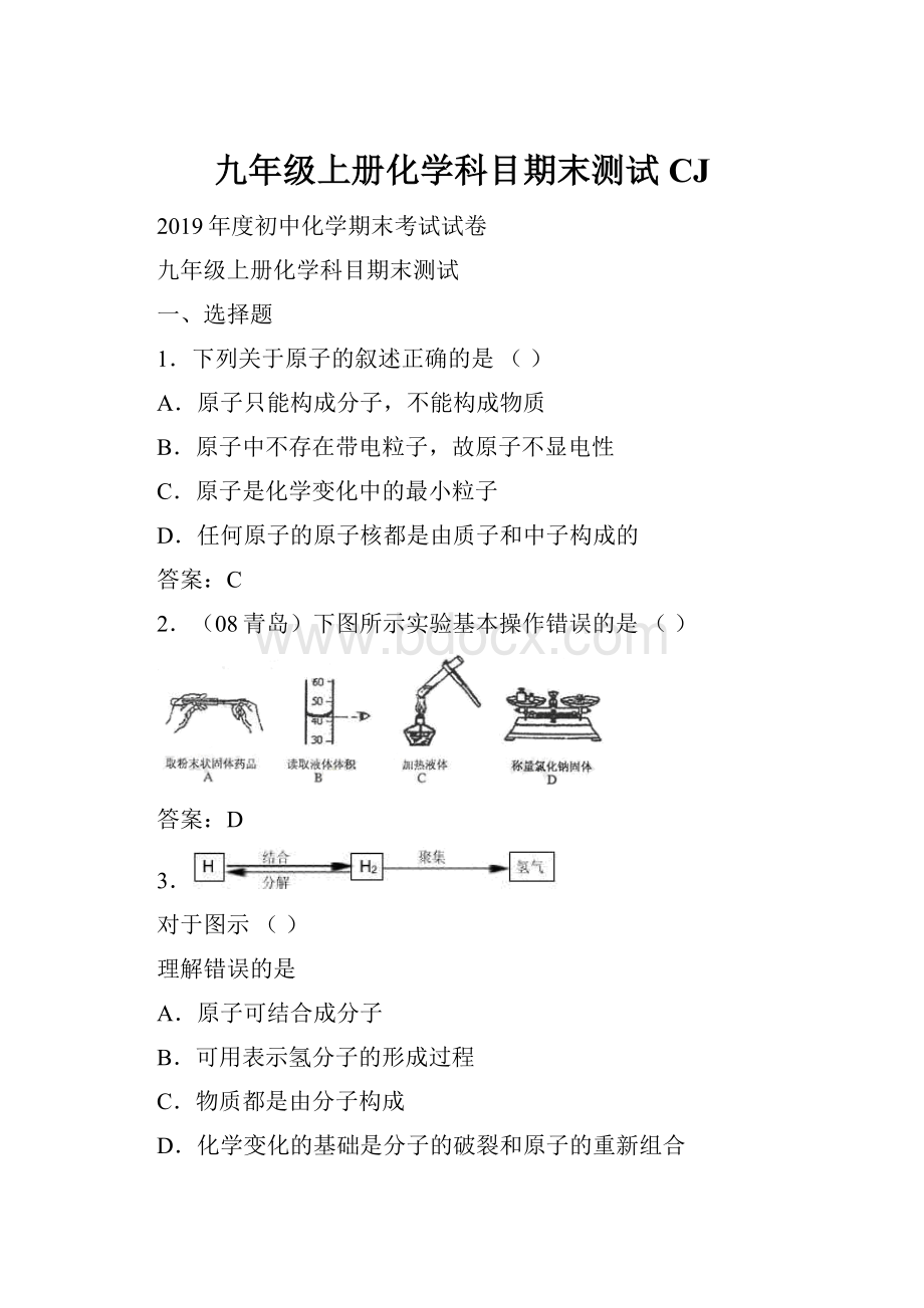 九年级上册化学科目期末测试CJ.docx_第1页