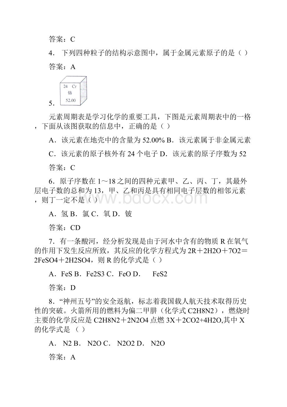 九年级上册化学科目期末测试CJ.docx_第2页