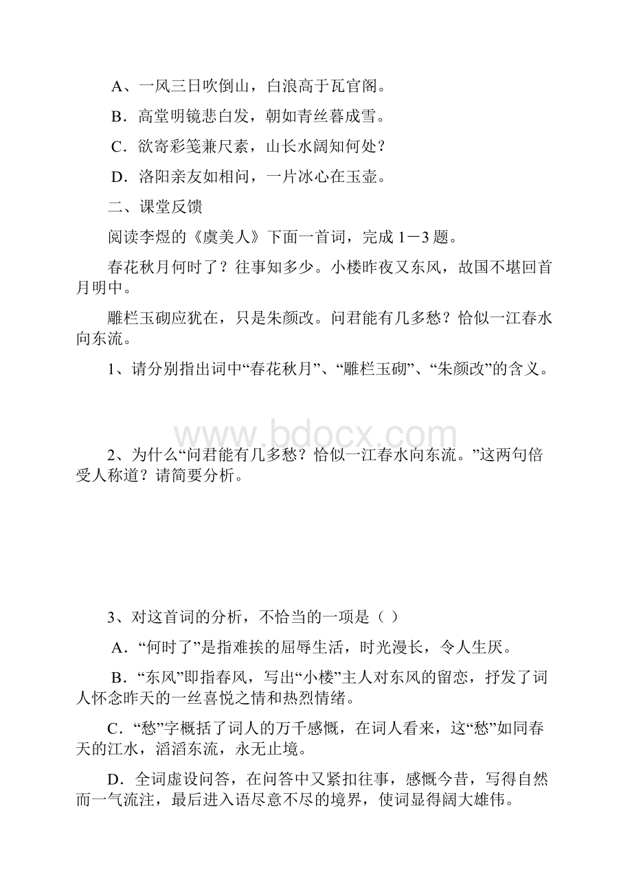 苏教版高中语文必修四第三专题笔落惊风雨练习2.docx_第3页