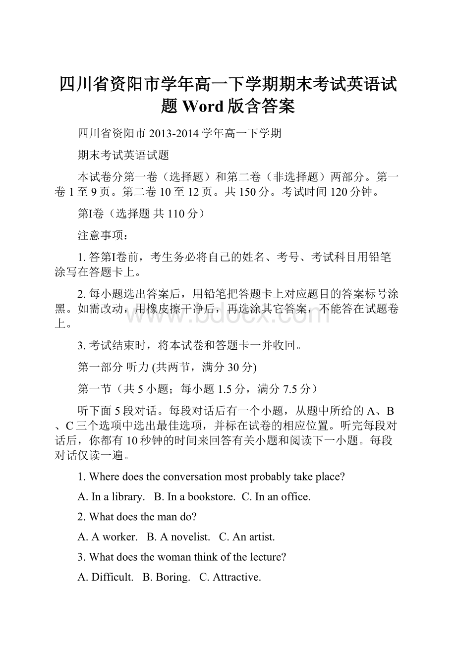 四川省资阳市学年高一下学期期末考试英语试题 Word版含答案.docx_第1页