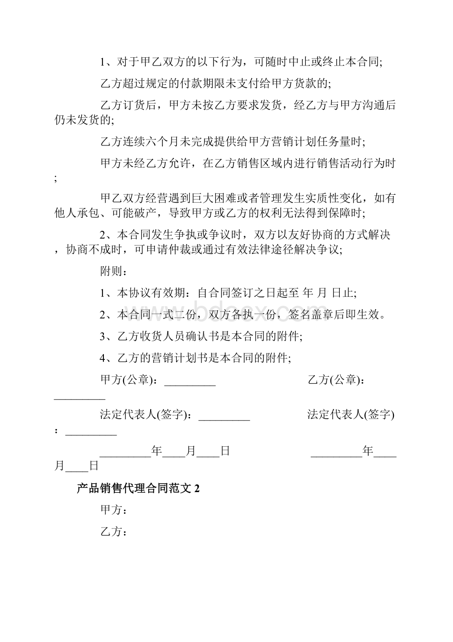 产品销售代理合同.docx_第3页