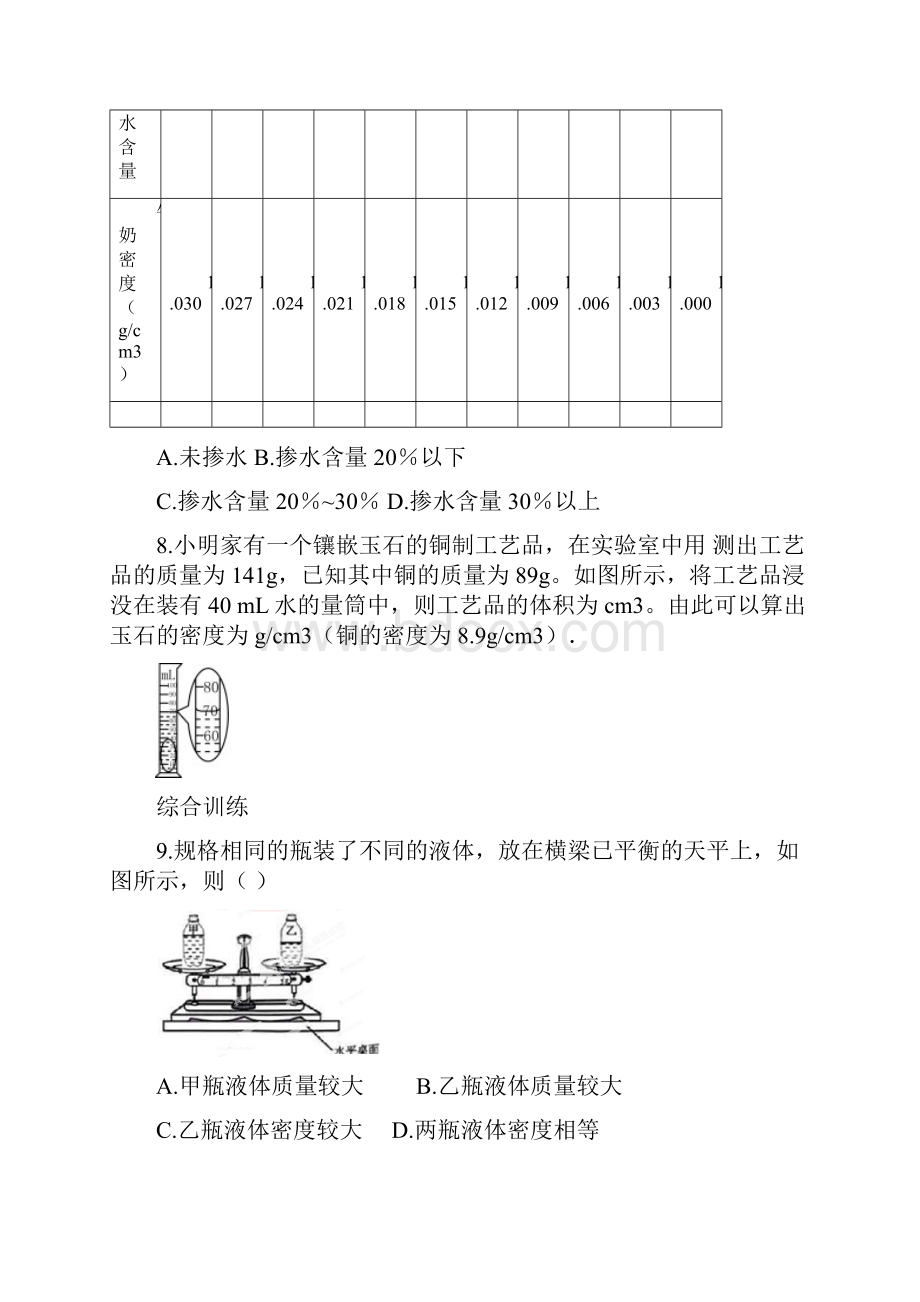 八年级物理全册53科学探究物质的密度练习沪科版.docx_第3页