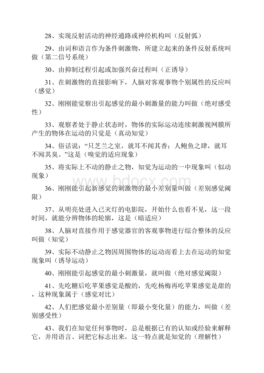 吉林省教师资格证考试辅导练习册之心理学.docx_第3页