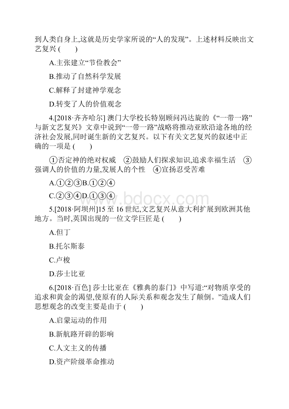 中考历史高分复习九上第四部分世界近代史第04单元近代的开端和新制度的确立习题.docx_第2页