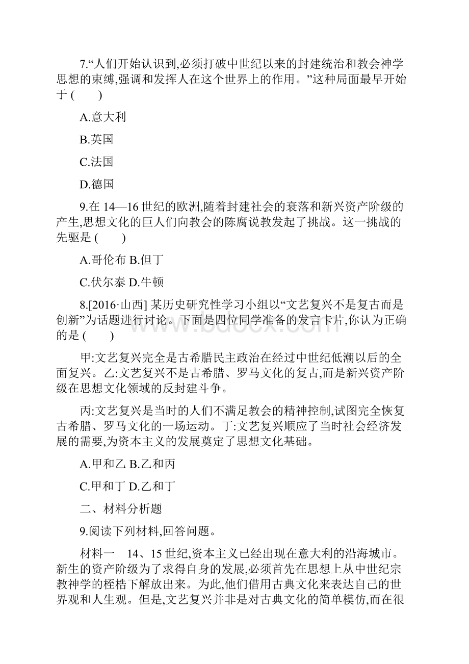 中考历史高分复习九上第四部分世界近代史第04单元近代的开端和新制度的确立习题.docx_第3页