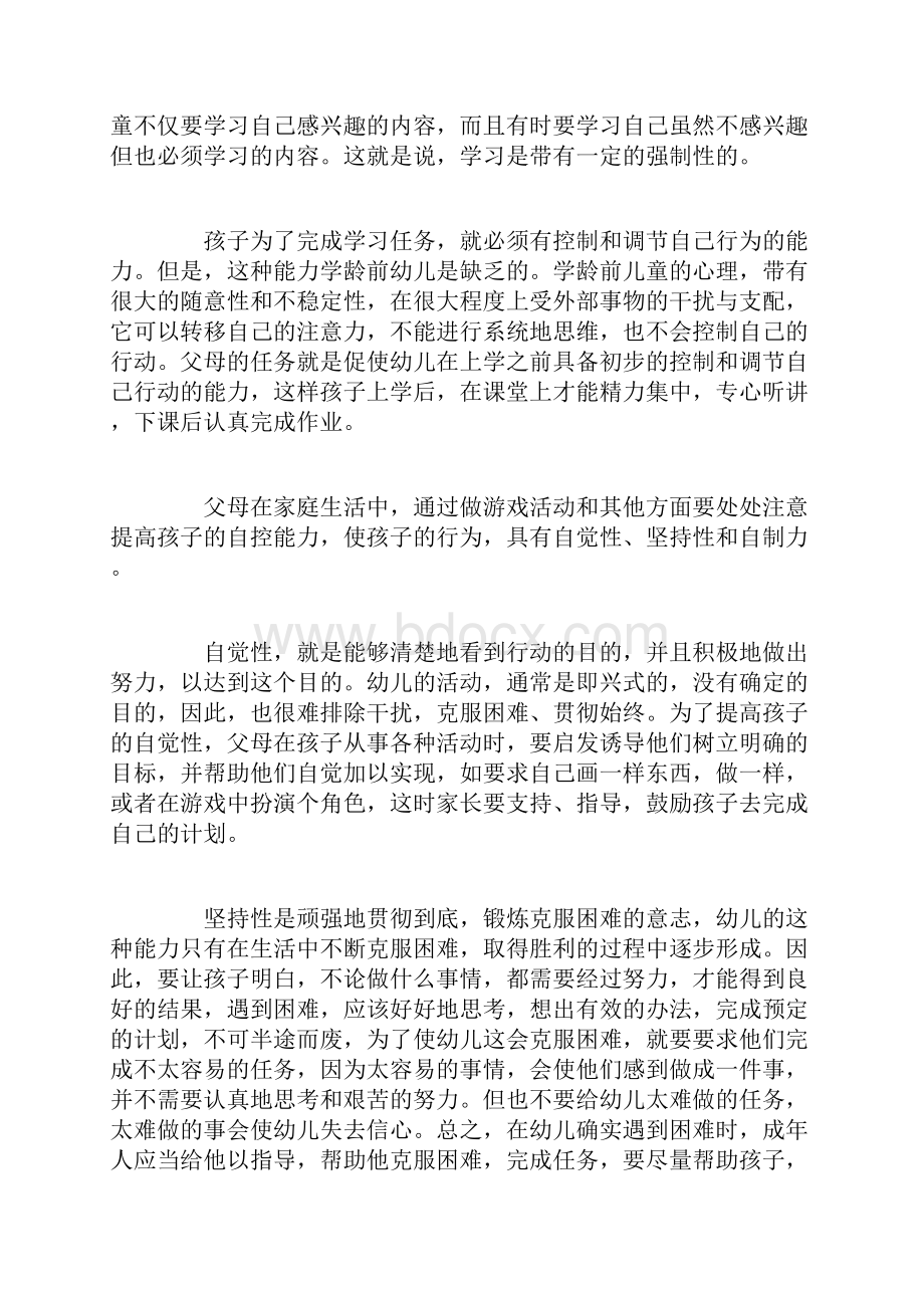 幼儿园中班升大班教师心得体会范文.docx_第3页