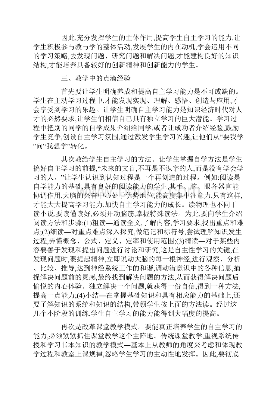 中学物理自主学习之我见.docx_第2页