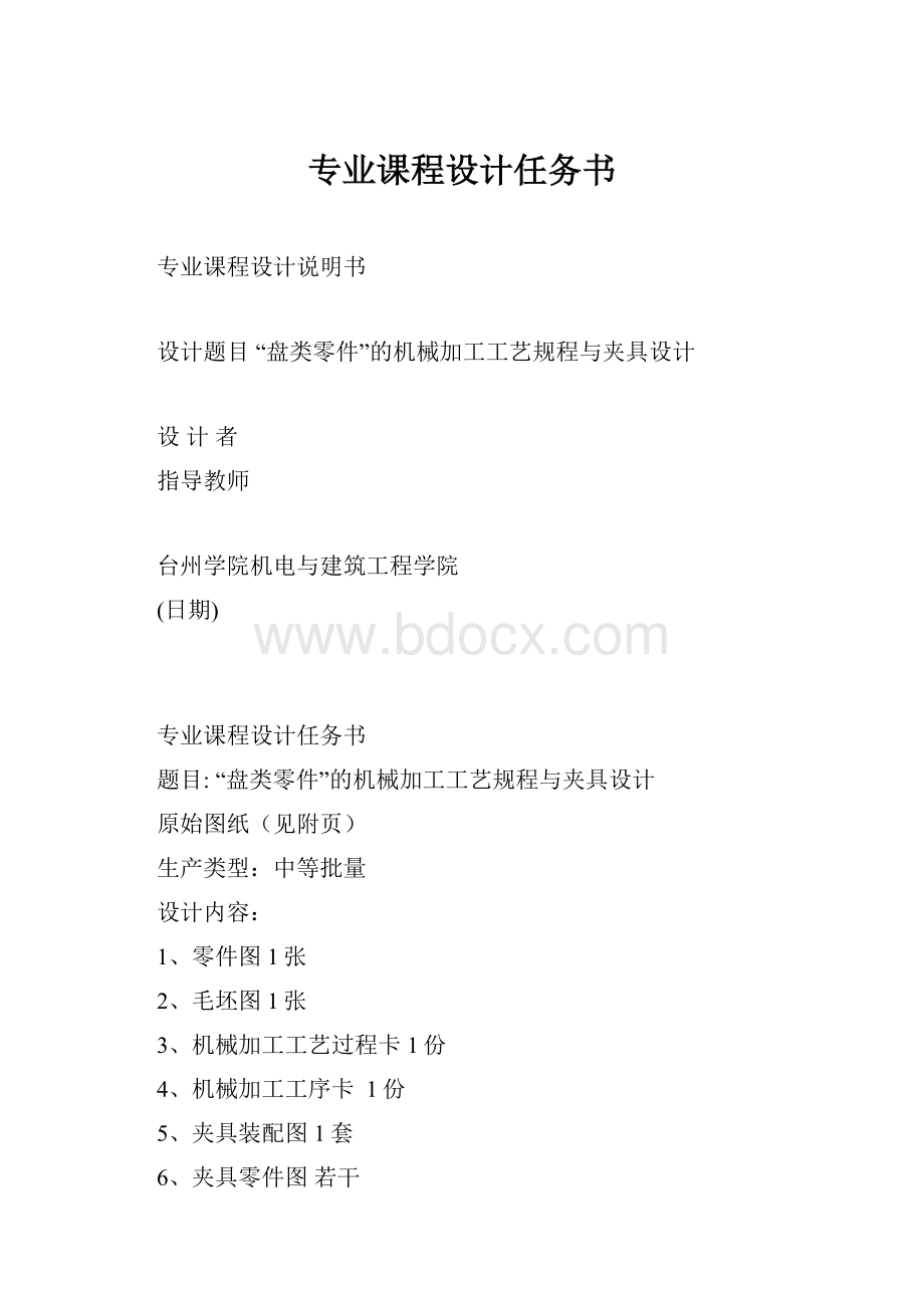 专业课程设计任务书.docx_第1页