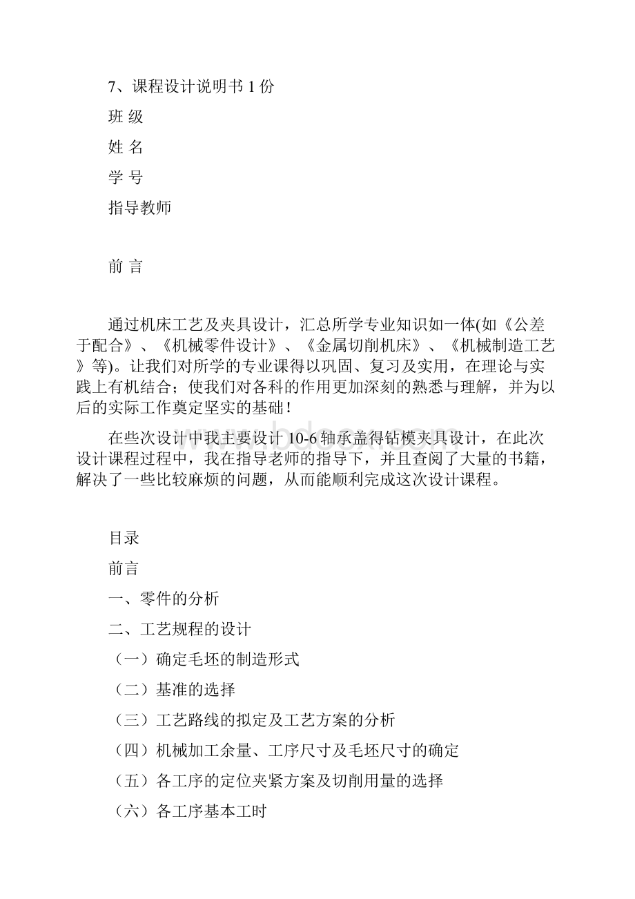 专业课程设计任务书.docx_第2页