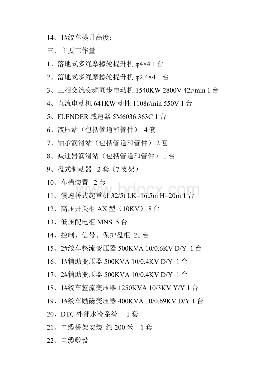 山西屯留副井雷修宇817.docx_第2页