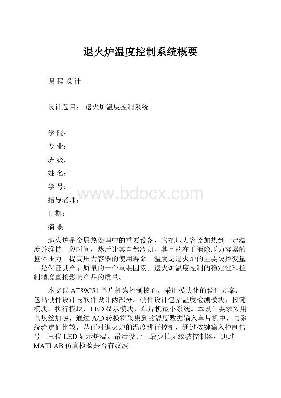 退火炉温度控制系统概要.docx