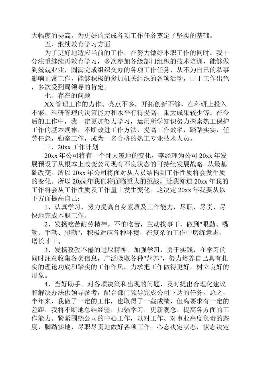 热工专业技术工作总括性结论及总结性报告.docx_第2页