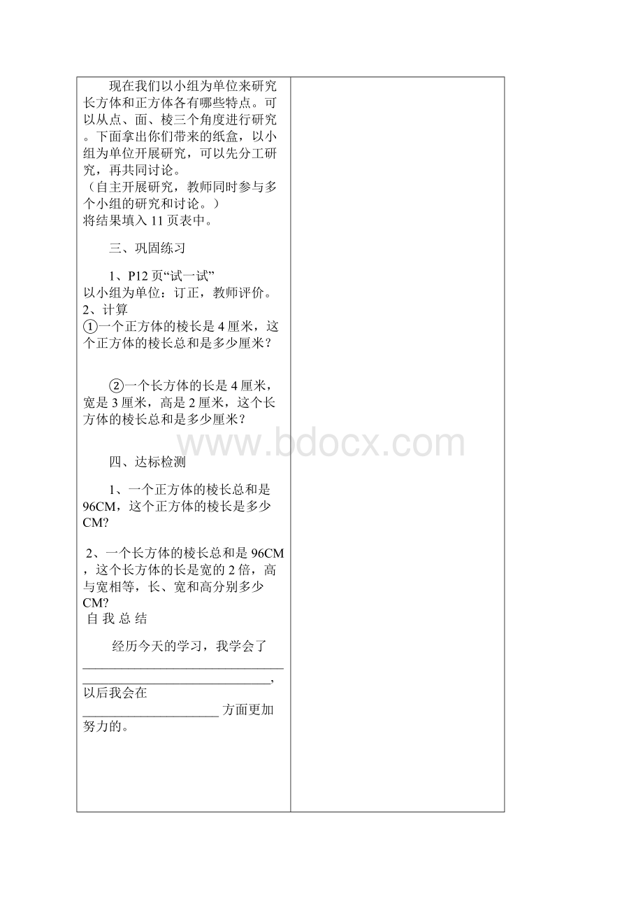 新版本北师版五数第二单元学案.docx_第2页