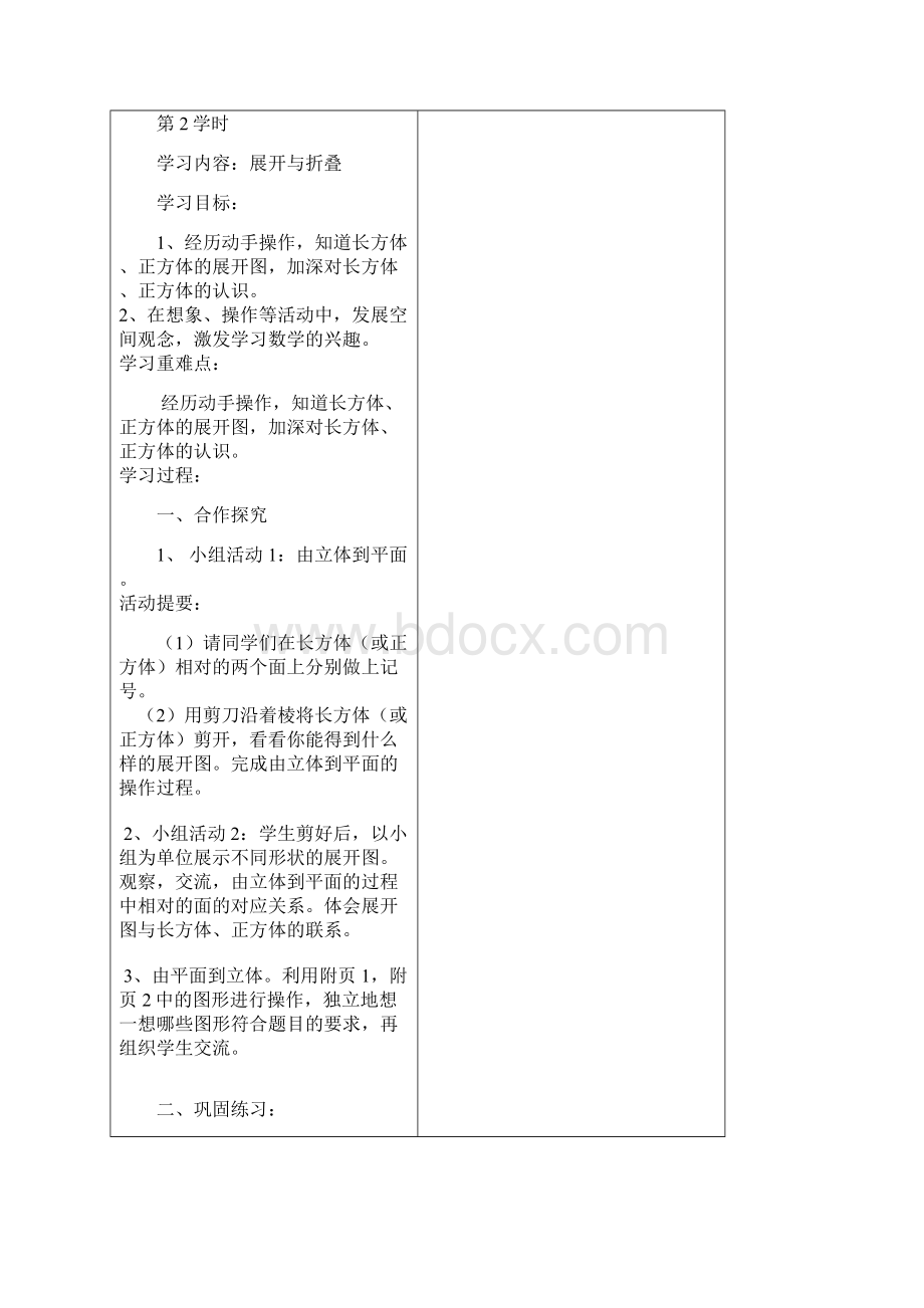 新版本北师版五数第二单元学案.docx_第3页