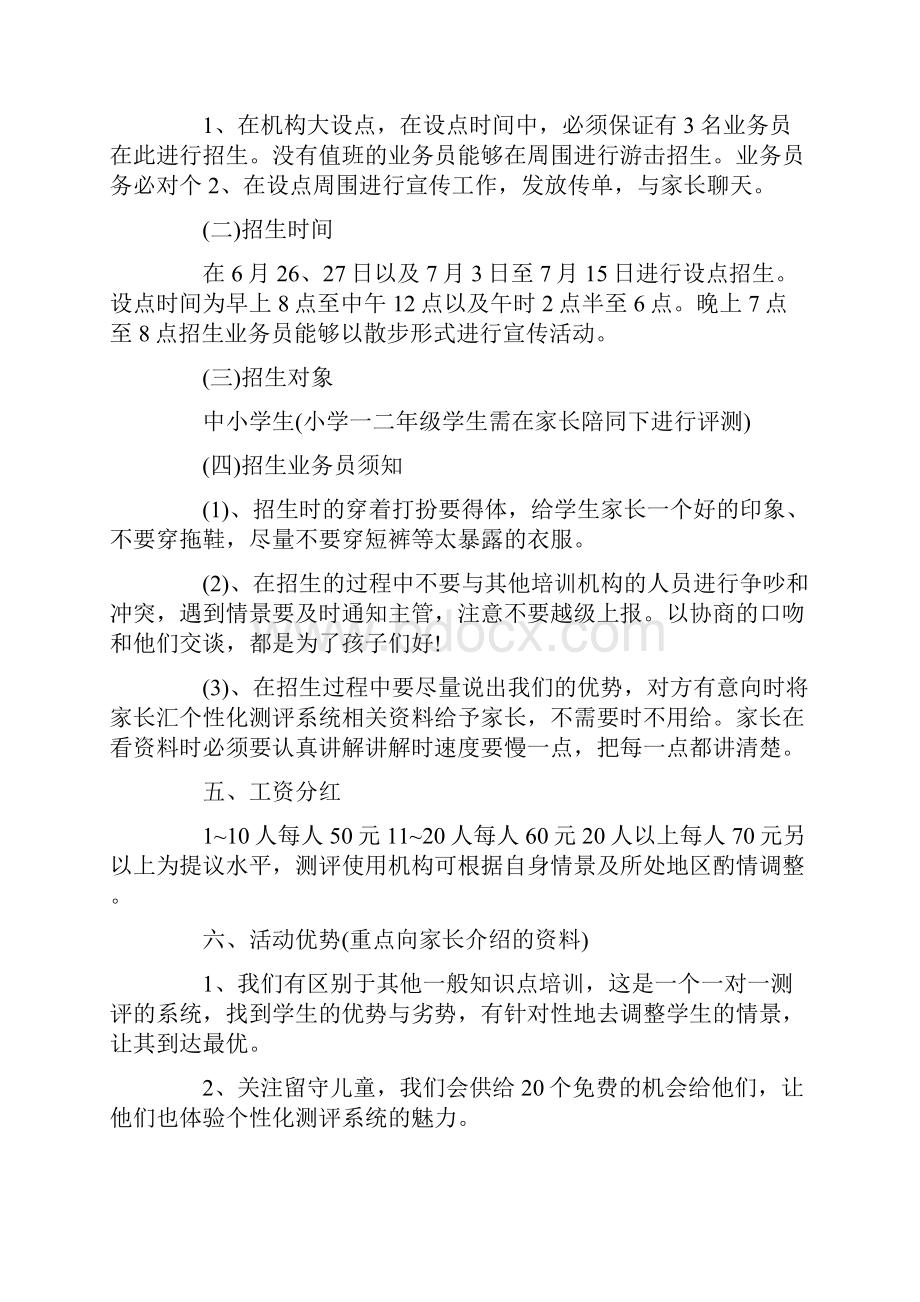 培训机构招生方案10篇.docx_第2页