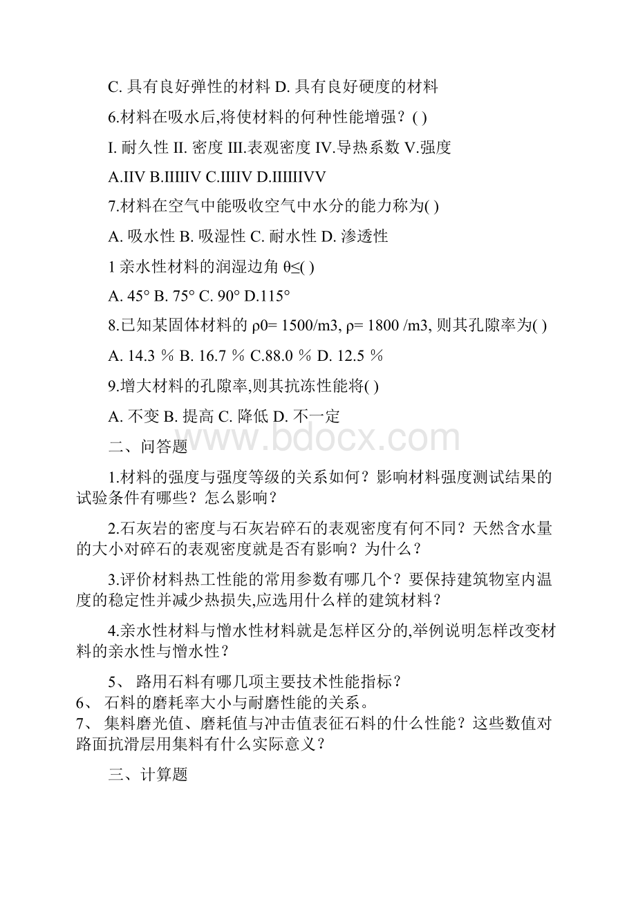 合肥工业大学土木工程材料题库.docx_第2页