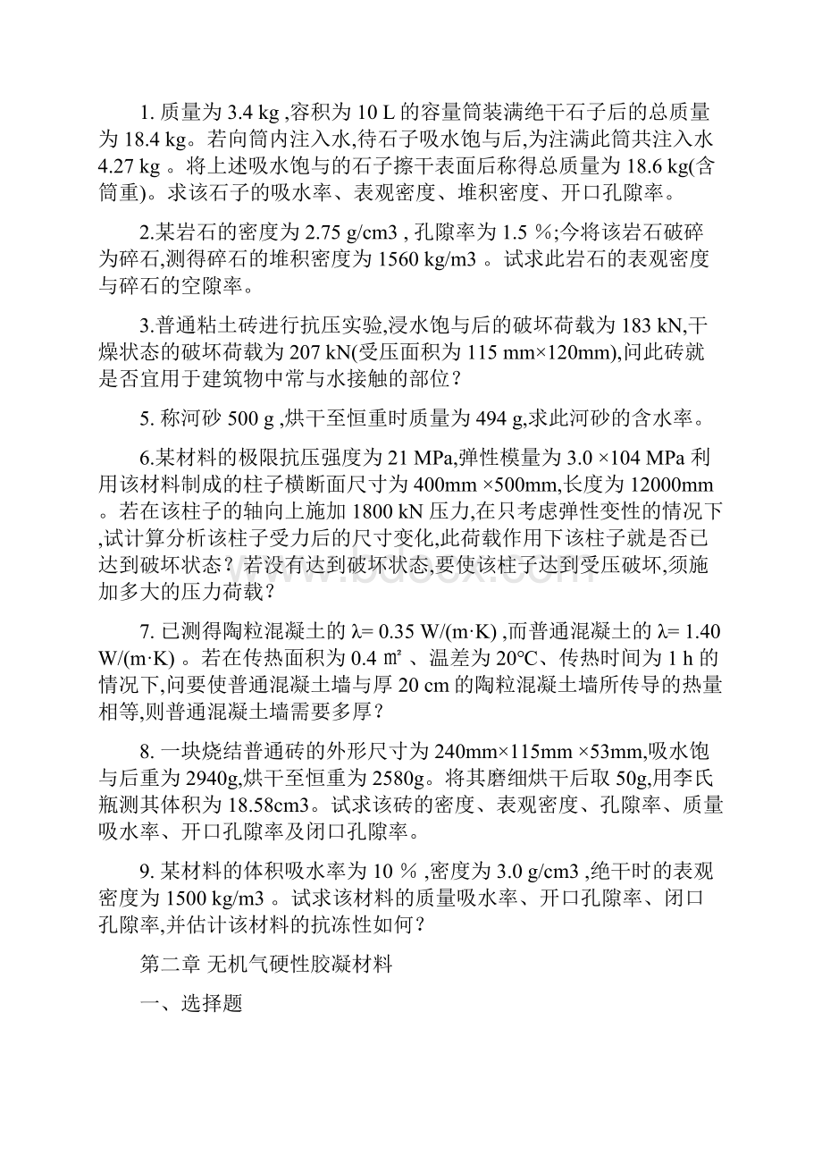 合肥工业大学土木工程材料题库.docx_第3页