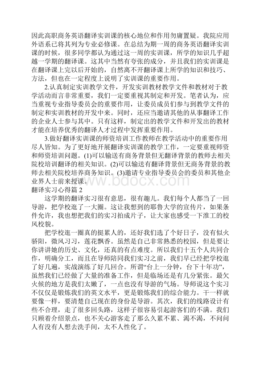 翻译实习心得.docx_第3页