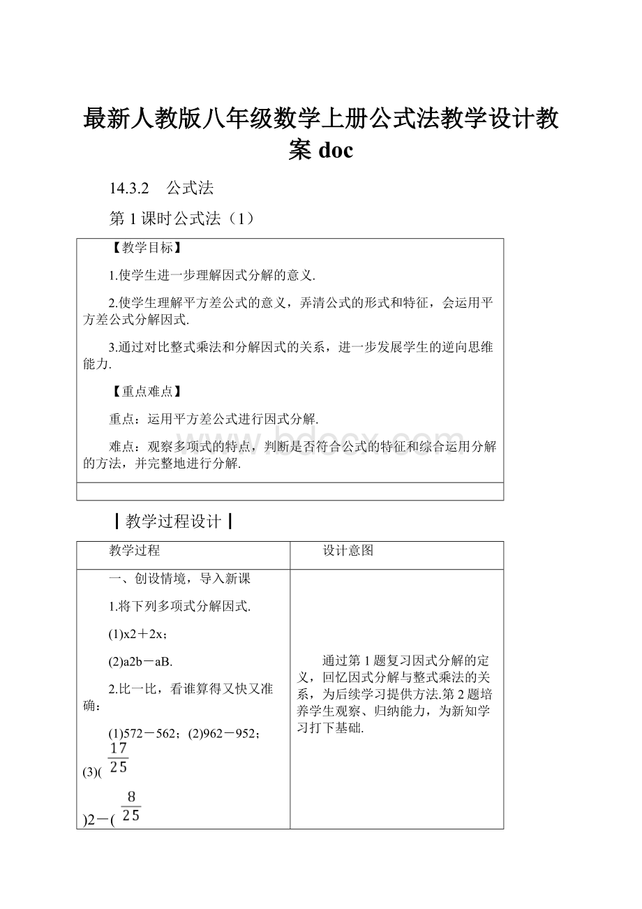 最新人教版八年级数学上册公式法教学设计教案doc.docx