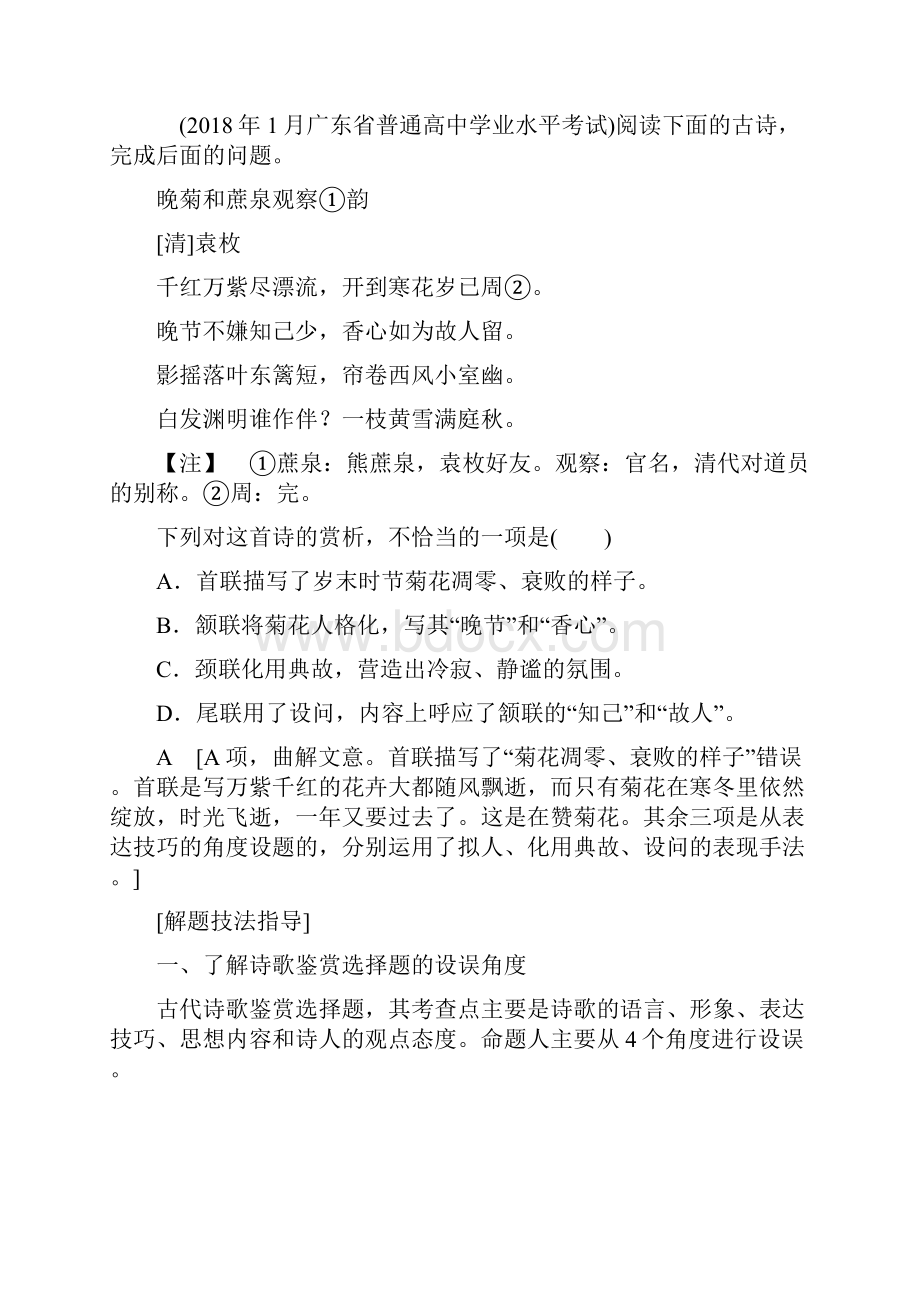 学年广东学业水平测试语文复习讲义第2部分+专题2+诗歌鉴赏及答案.docx_第2页