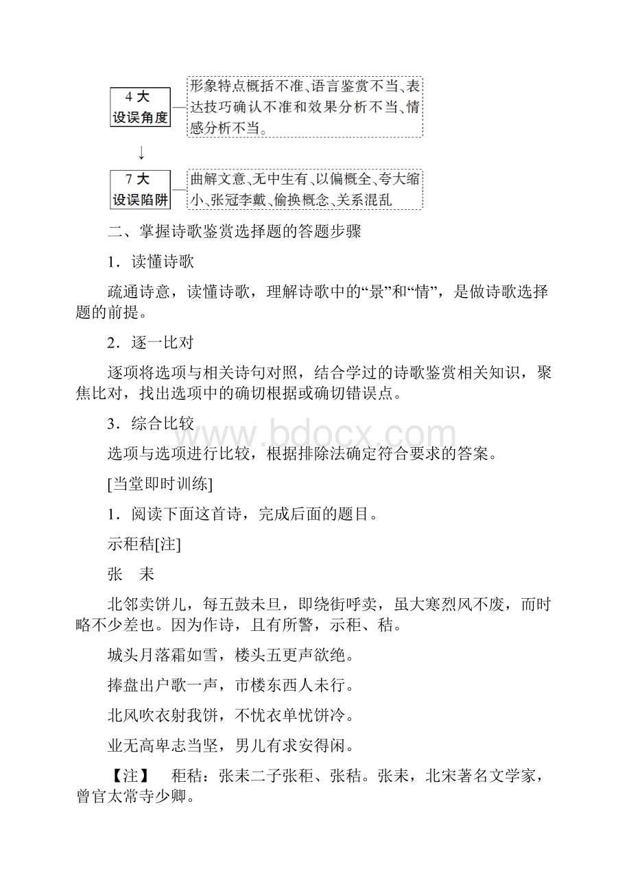 学年广东学业水平测试语文复习讲义第2部分+专题2+诗歌鉴赏及答案.docx_第3页