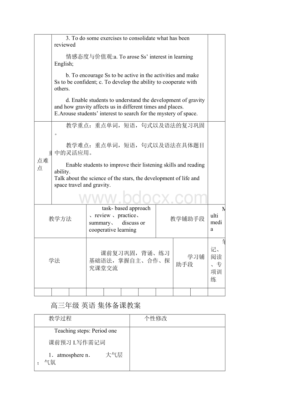 人教版高三英语必修三一轮复习Unit 4 教案.docx_第2页