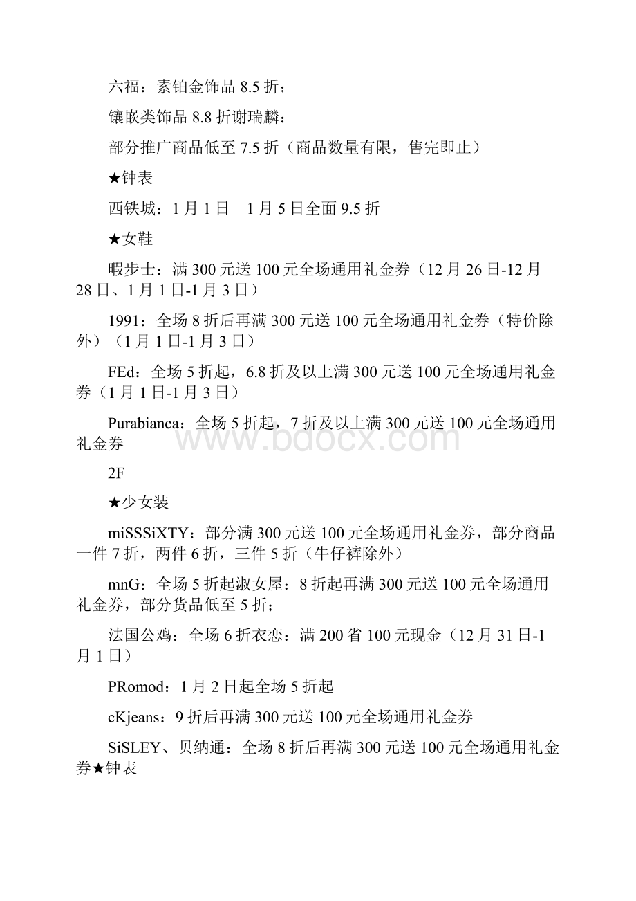 百货商场活动策划.docx_第2页