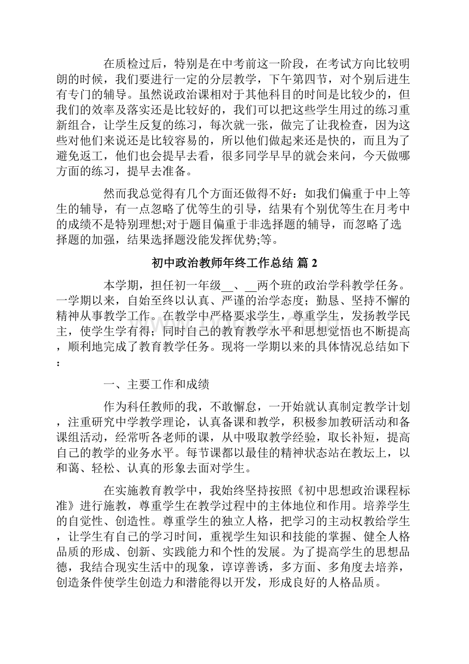 初中政治教师年终工作总结8篇.docx_第2页