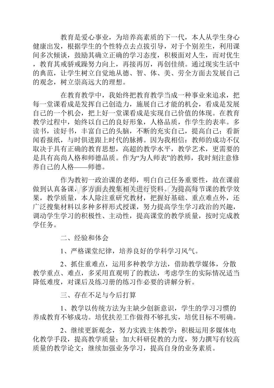 初中政治教师年终工作总结8篇.docx_第3页