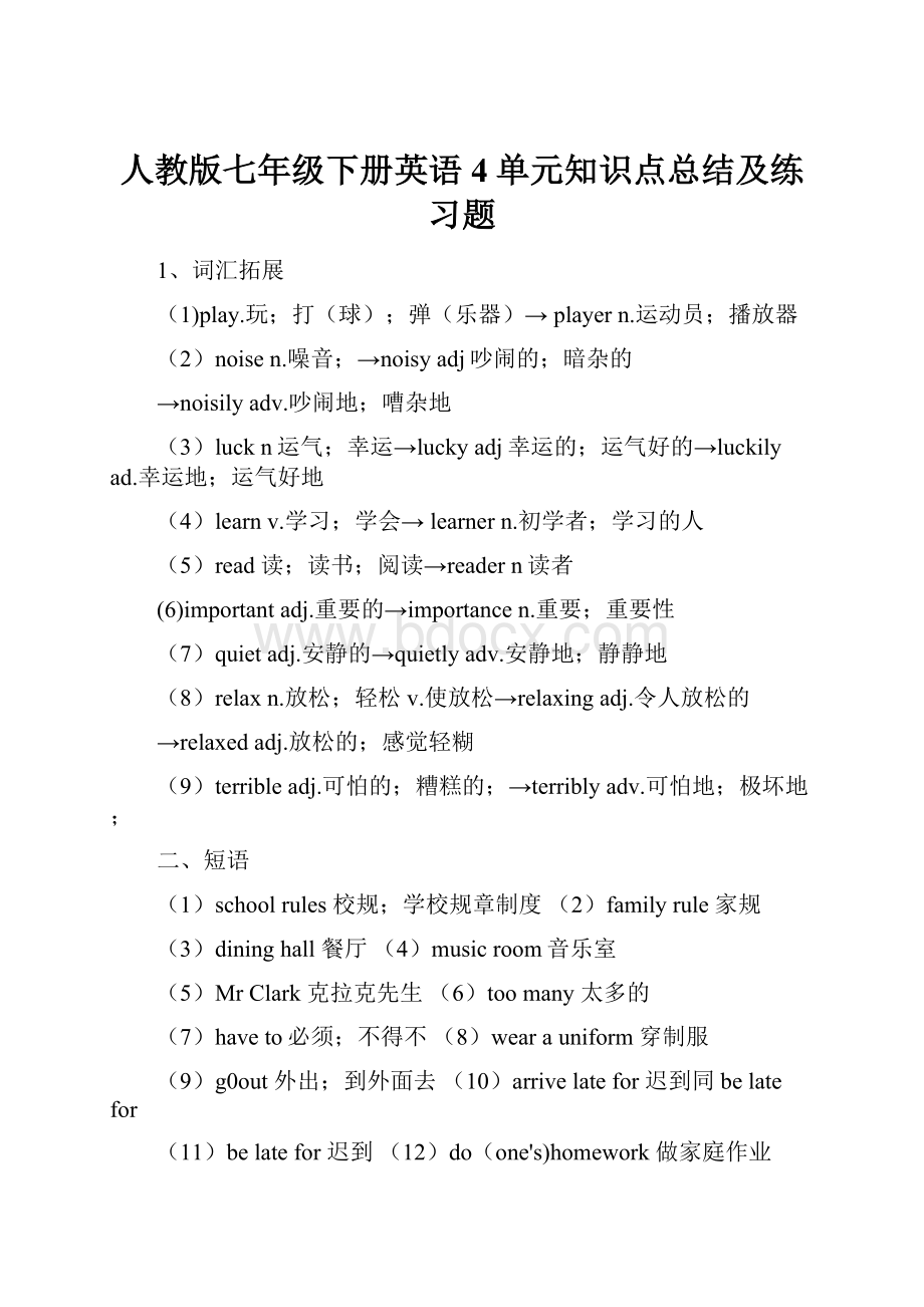 人教版七年级下册英语4单元知识点总结及练习题.docx