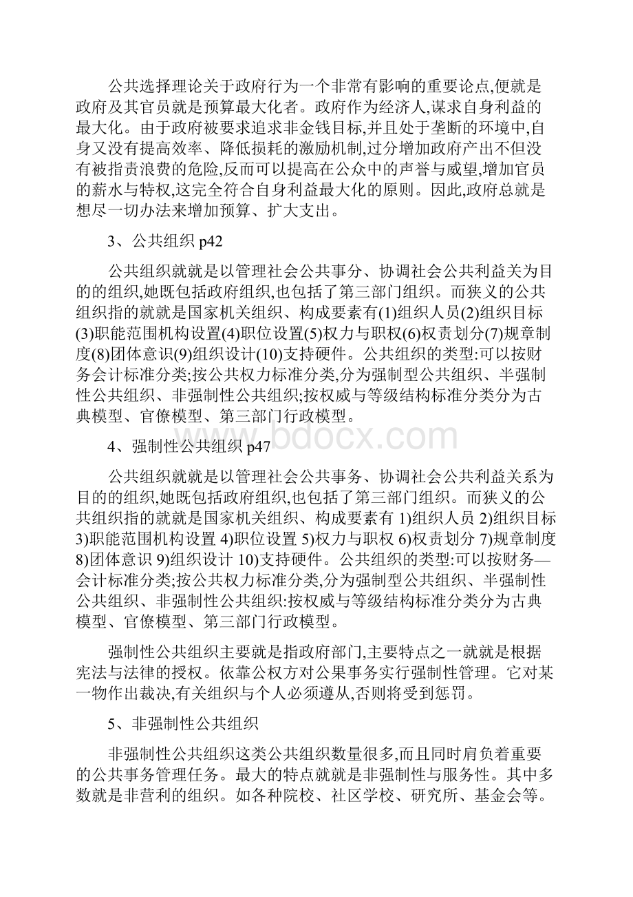 公共管理复习名词解释重点.docx_第2页