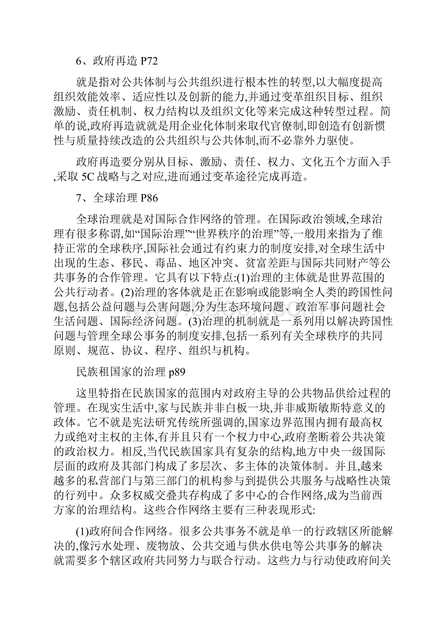 公共管理复习名词解释重点.docx_第3页