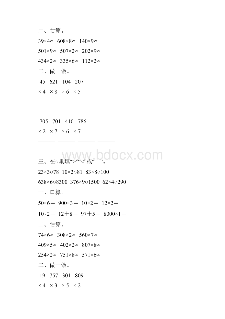 小学三年级数学上册多位数乘以一位数练习题精选19.docx_第2页