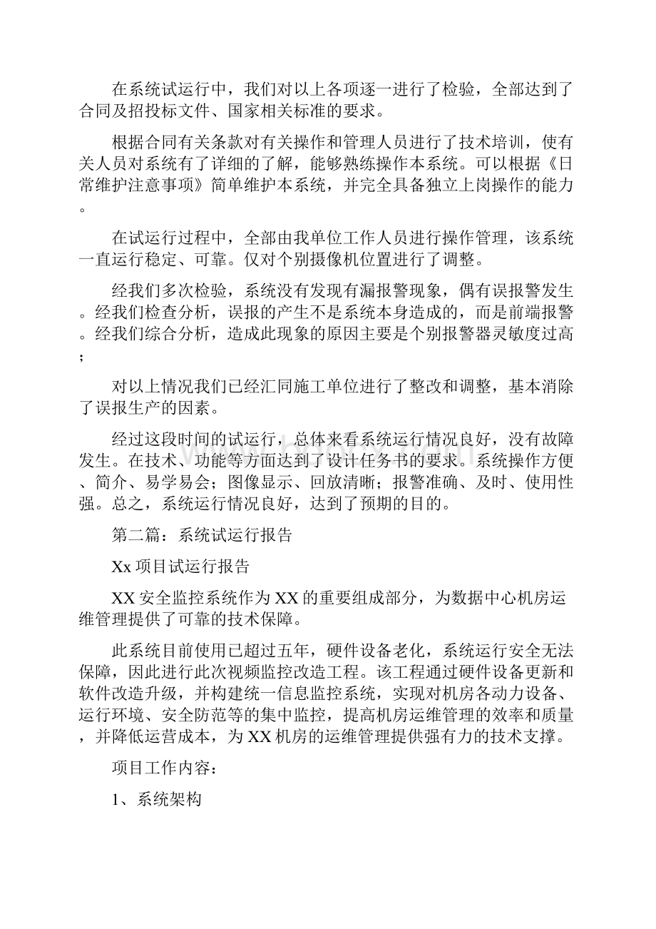 智能化工程系统试运行报告精选五篇.docx_第2页