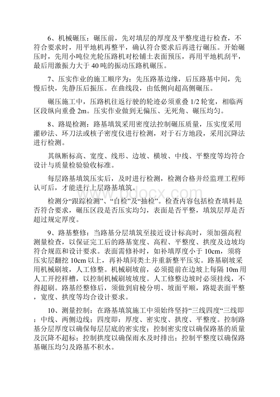 混凝土路面施工方案.docx_第2页