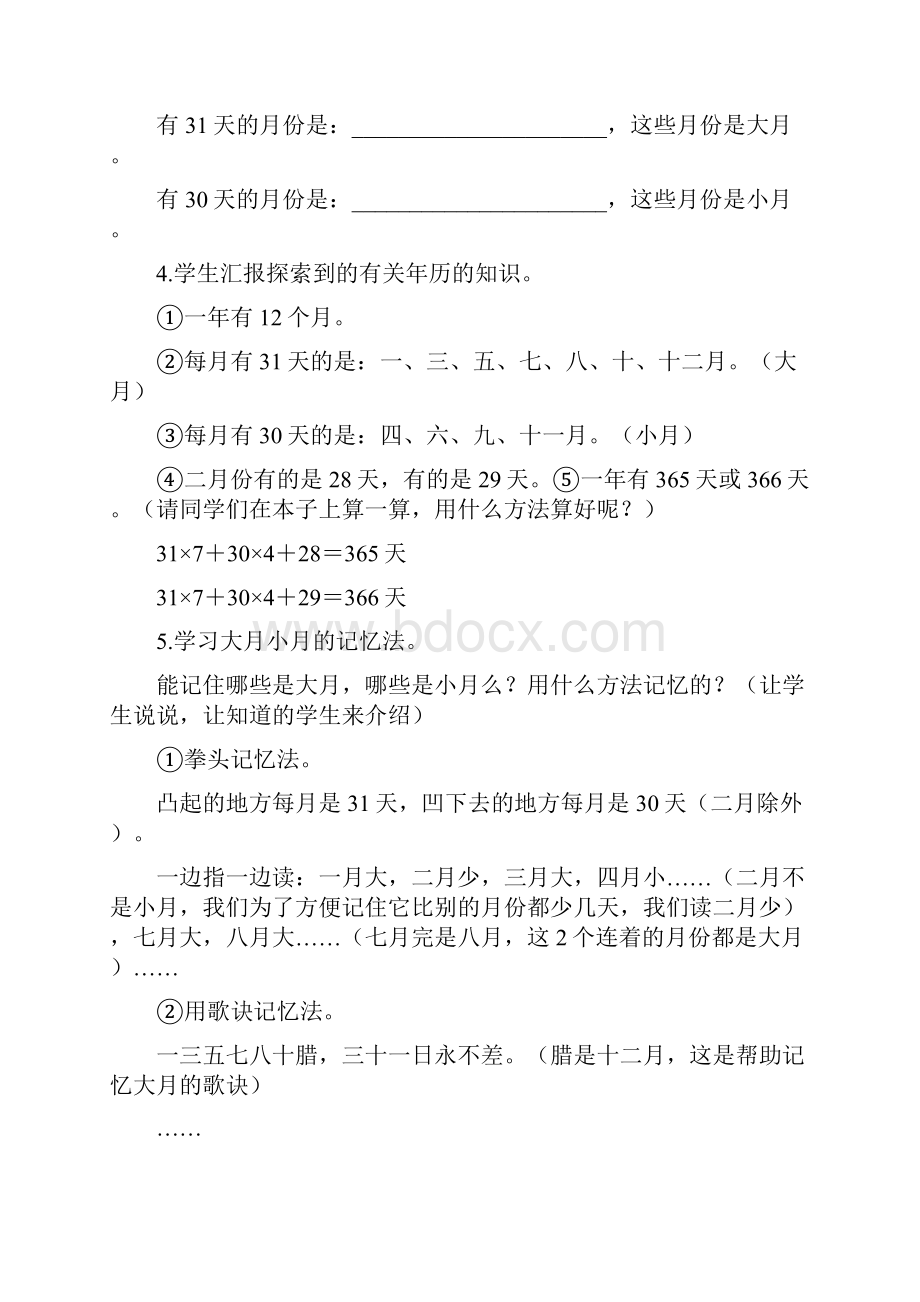 完整打印版人教版三年级数学下册第六单元年月日教案.docx_第3页