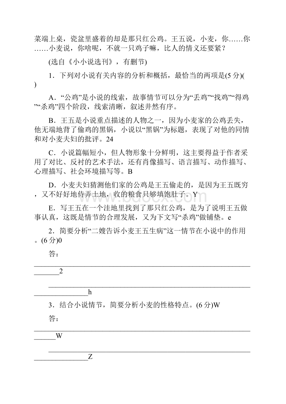 高考语文专项训练小说汇总.docx_第3页